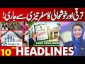 Economic Growth and Prosperity Journey Accelerates | 10PM Headlines | Lahore News HD