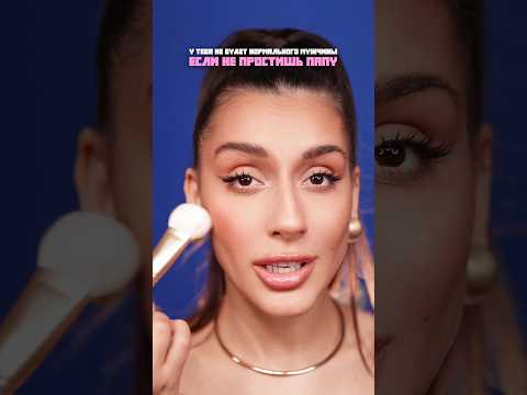 У тебя не будет нормального мужчины если ты не простишь папу💔 #makeuptutorial #makeupking #makeup