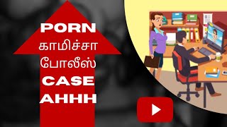 Porn காமிச்சா போலீஸ் case ah |Bhanwari Devi|Vishaka|#tamilinfo#tamilnews#knowledge#shorts#ytshorts