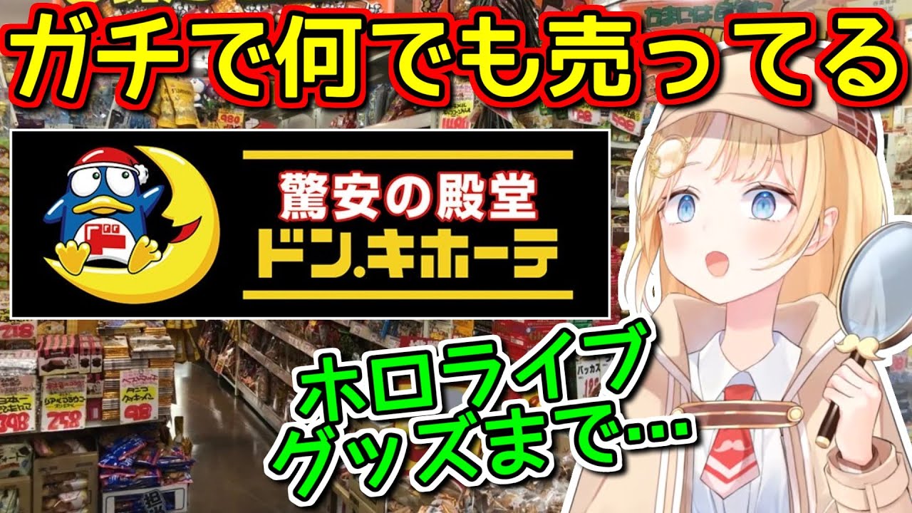 【海外の反応】日本のお店を語るアメリアワトソン【ホロライブ切り抜き】