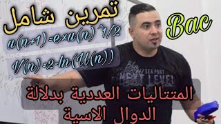 المتتاليات العددية بدلالة الدوال اللوغاريتيمة و الأسية بكالوريا