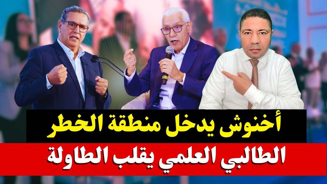 زلزال داخل حزب الأحرار.. رشيد الطالبي العلمي يقلب الطاولة في وجه عزيز أخنوش!