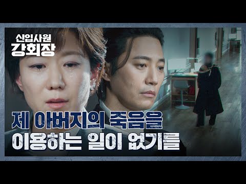 기자회견에서 손현주 죽음의 진범을 들먹이며 연기하는 <strong>전혜진</strong>💦 | 신입사원 강회장 11회 | JTBC 260704 방송