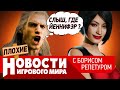 ПЛОХИЕ НОВОСТИ ремейк Diablo 2, новый Ведьмак, KOTOR 3, ремейк RE4, Ghost of Tsushima 2, Киберпанк