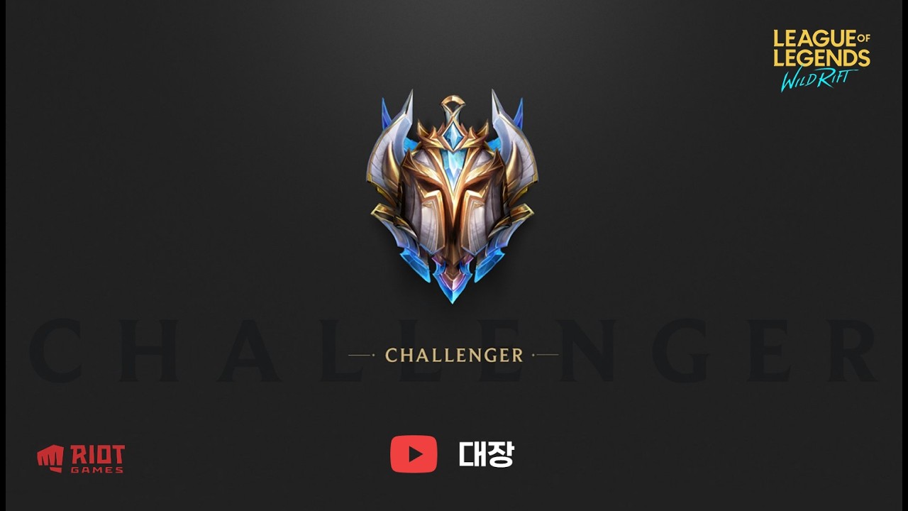 ⭐️와일드리프트⭐️  잘하면 내친구 , 못하면 내적