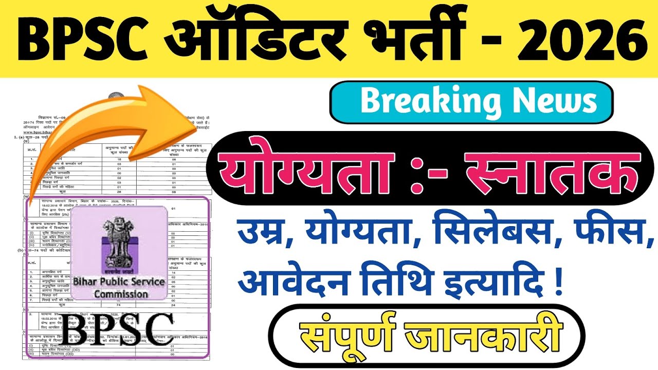 BPSC AUDITOR VACANCY 2026 | Age, Eligibility, fees, syllabus, Exam pattern etc. 