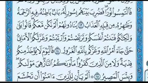 سوره الحديد الجزء الثاني السنه الثالثه القارئ ماهر