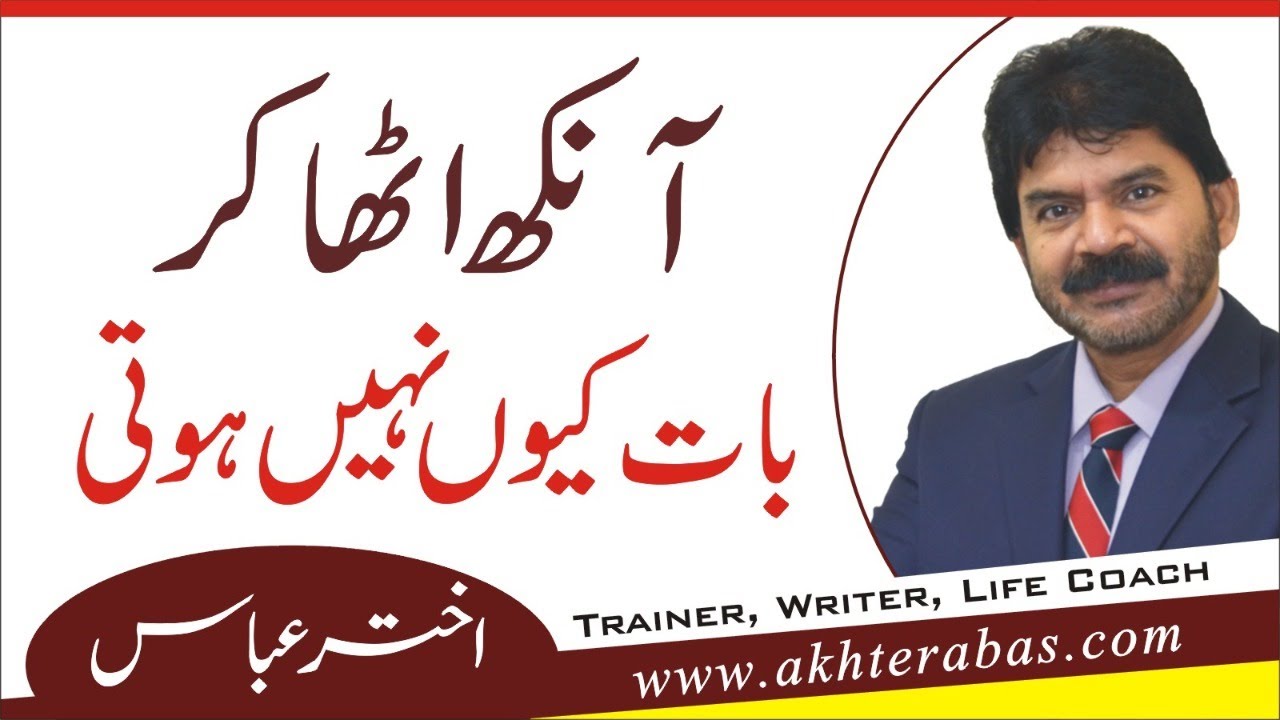 Ankh utha kr bat krna