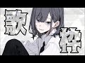 【#歌枠 】1曲聴いてって！！【ボカロ・J-Pop・アニソン】#shorts #歌ってみた #vtuber #びじぱと