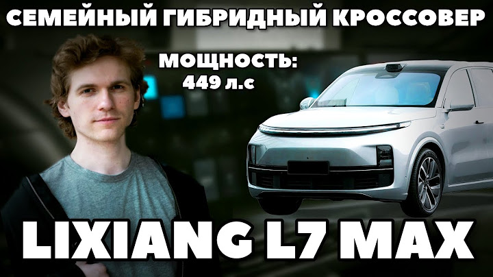 САМЫЙ ПРОДАВАЕМЫЙ в России китайский гибрид Lixiang L7 max - обзор