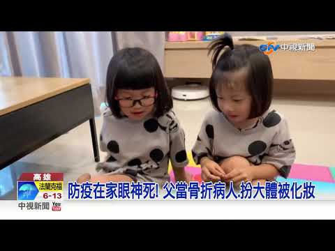 家長求開學! 兒在家變乩童.孫當后羿射破燈│中視新聞 20210524