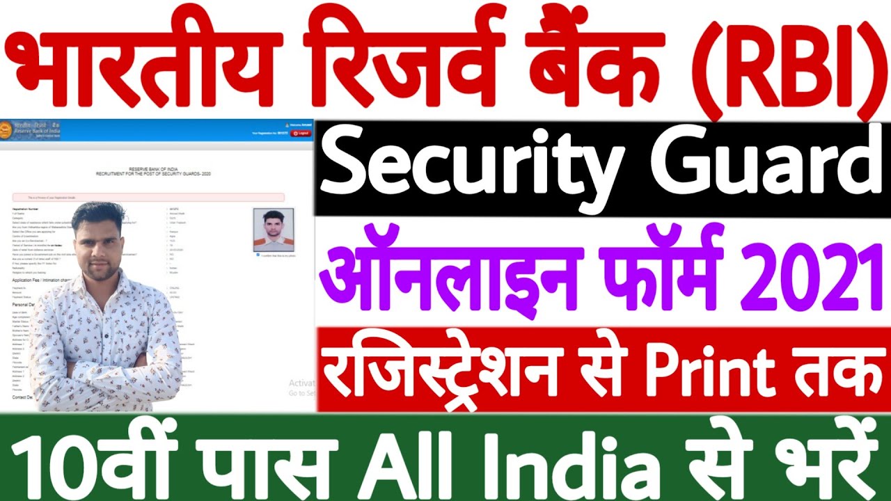 RBI Security Guard Online Form 2021 Kaise Bhare | How to Fill RBI Security Guard Online Form 2021