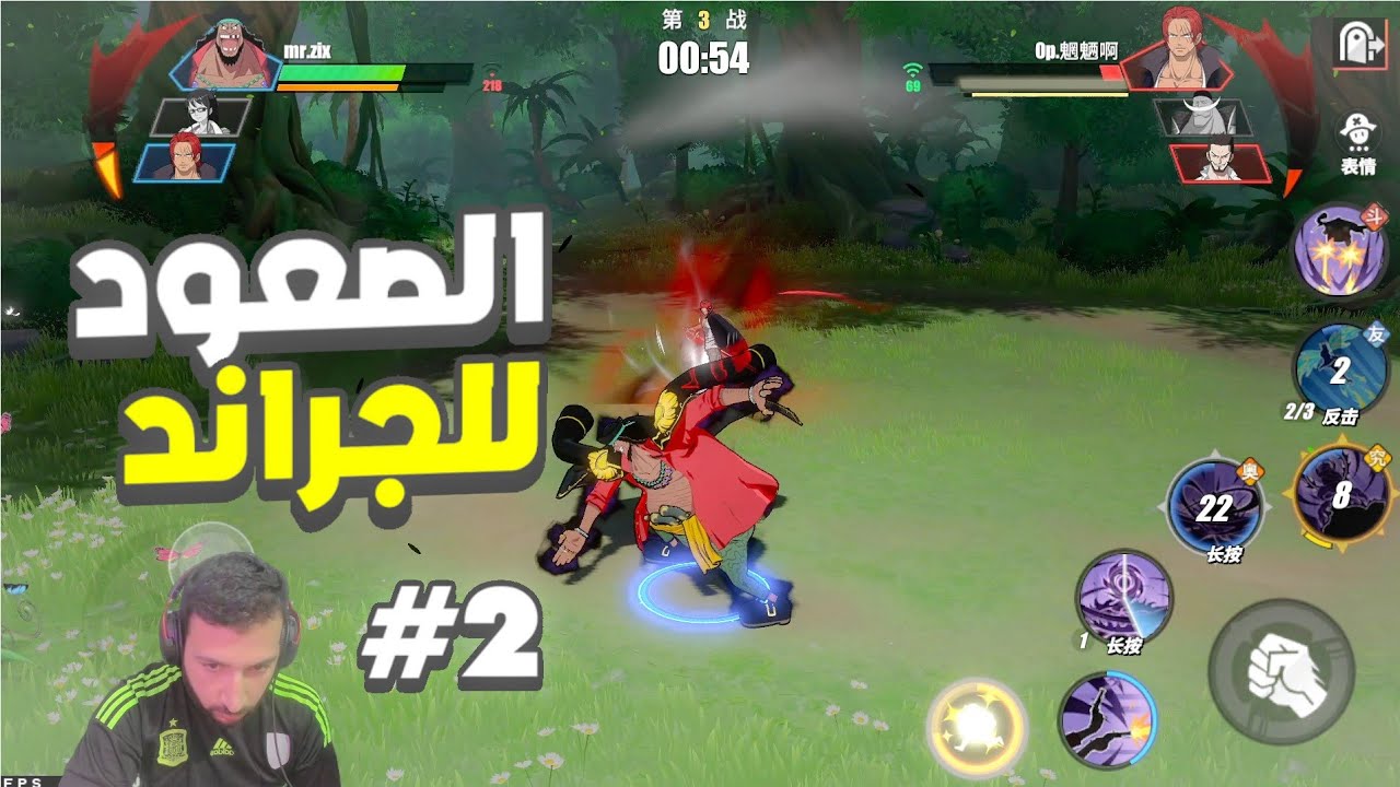 سلسلة الصعود الى الجراند ماستر من الصفر بحساب النوب ون بيس فايتنغ باث 🔥 2#