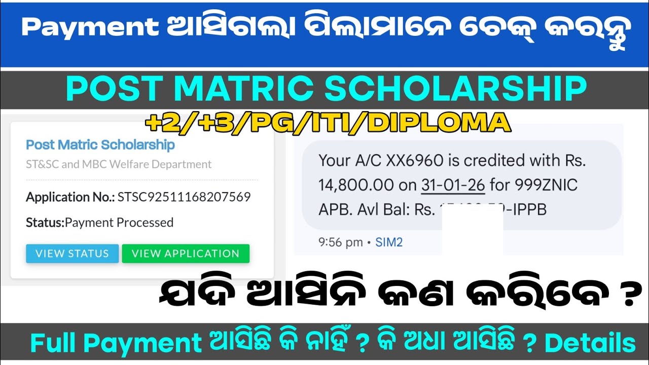 Scholarship Payment ଆସିଗଲା ଚେକ୍ କର +2/+3/PG/ITI/DIPLOMA Post Matric Scholarship 