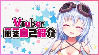 「Vtuber一問一答自己紹介【ソラエ/天目童心Project】」のサムネイル