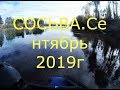 РЫБАЛКА на СОСЬВЕ#Конец сентября 2019г.