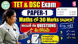 DEEPIKA : TET & DSC MATHEMATICS || IMPORTANT QUESTIONS || BEST SHORTCUT METHODS || Maths Shortcuts