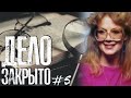 ВСЁ ДЕЛО В ГЕНАХ || Дело закрыто #5