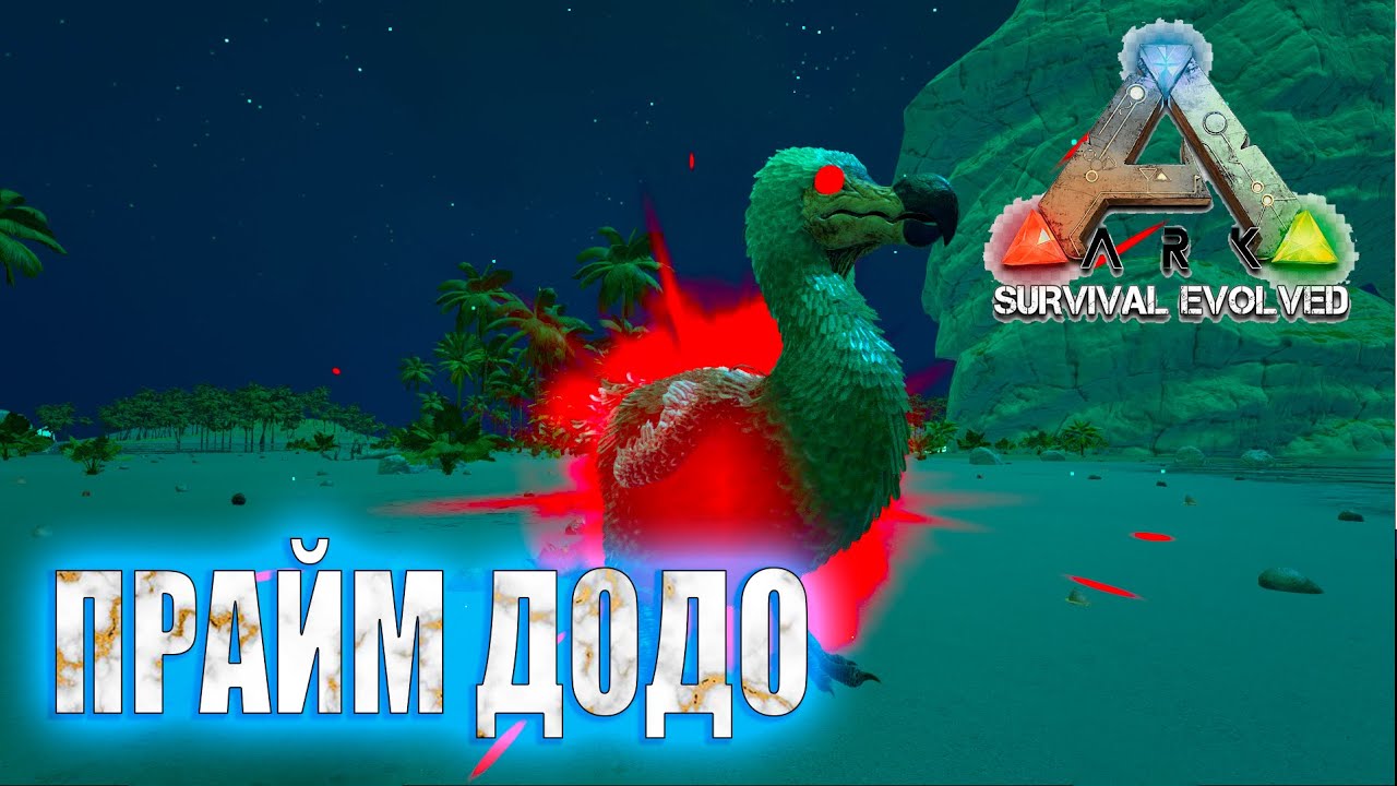 ARK Creatures Rebalanced (AG REBORN) 6.0  🦄 ПРАЙМ ДОДО 🦄