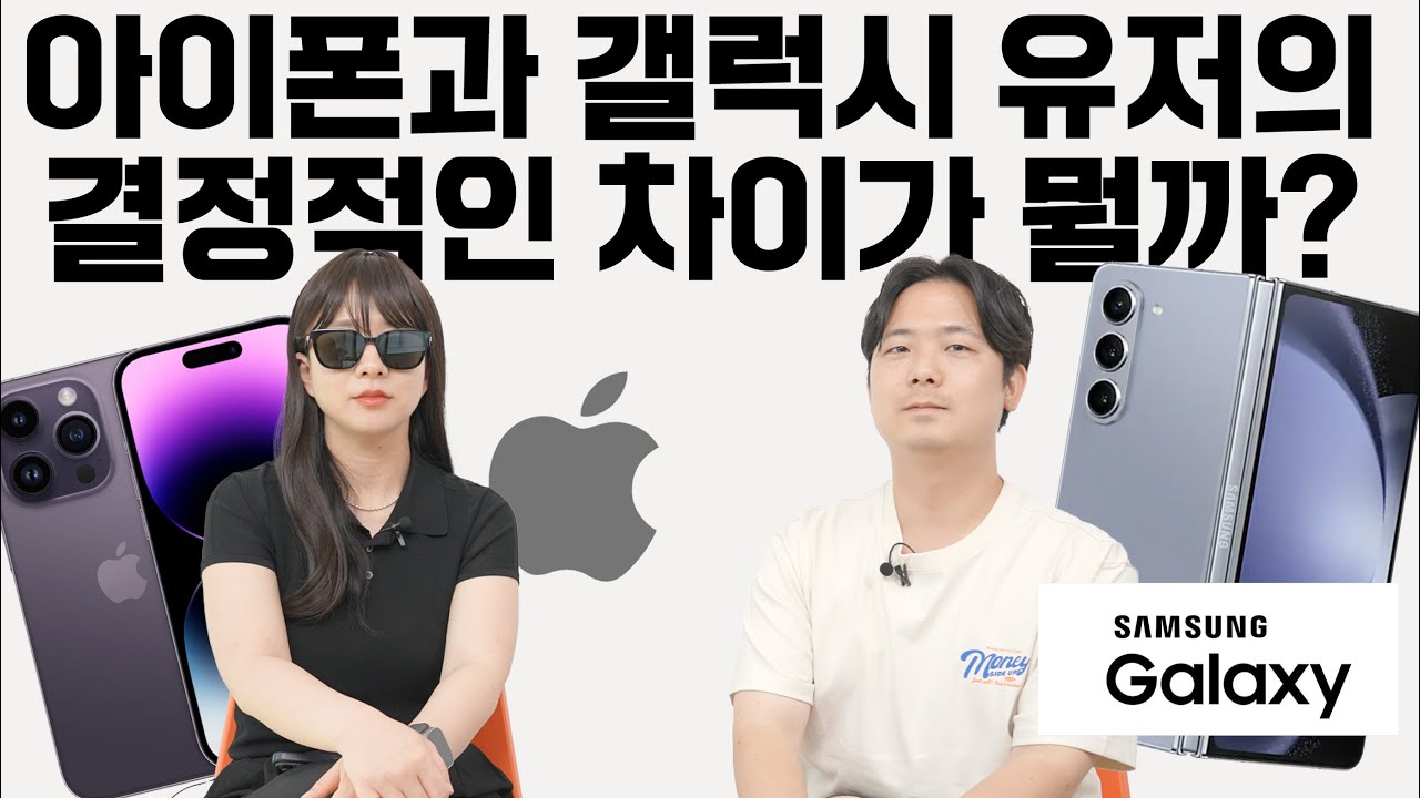 아이폰 vs 갤럭시 싸우는 게 의미없는 이유...