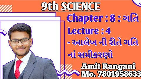 STD-9 | SCIENCE | CHAP -8 | L 4 | Equation of Motion by Graph | આલેખ ની રીતે ગતિ નાં સમીકરણો