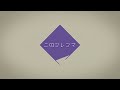 ヘッジホッグジレンマ(Self Cover)