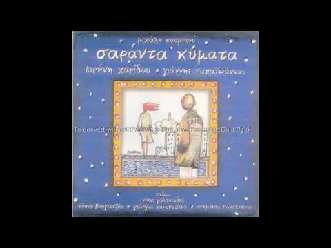 Ειρήνη Χαρίδου -