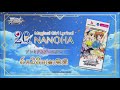 【6/20発売！】プレミアムブースター 魔法少女リリカルなのは 20th Anniversary【ヴァイスシュヴァルツ】