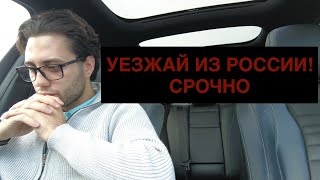 УЕЗЖАЙ ИЗ РОССИИ ПРЯМО СЕЙЧАС | РЕЛОКАЦИЯ | ЭМИГРАЦИЯ | ПЕРЕЕЗД В СЕРБИЮ | ГРУЗИЯ