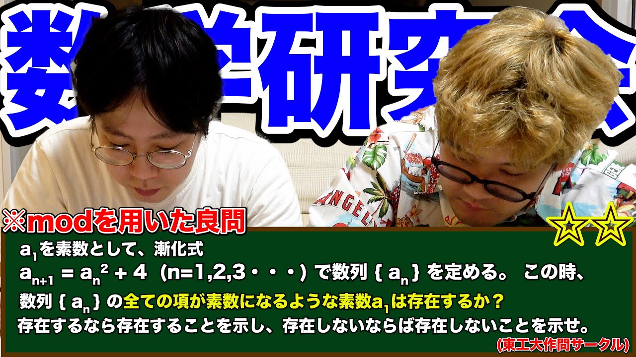 【難問研究会#7】素数の性質と余りに注目する問題にキムとまたも遭遇してしまいました。。