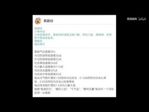 《劍網三》PVP向-全門派技能.機制.Buff普及-少林篇(轉)