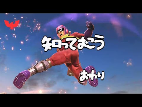 【スマブラSP】知っておこう【煽り厨について】