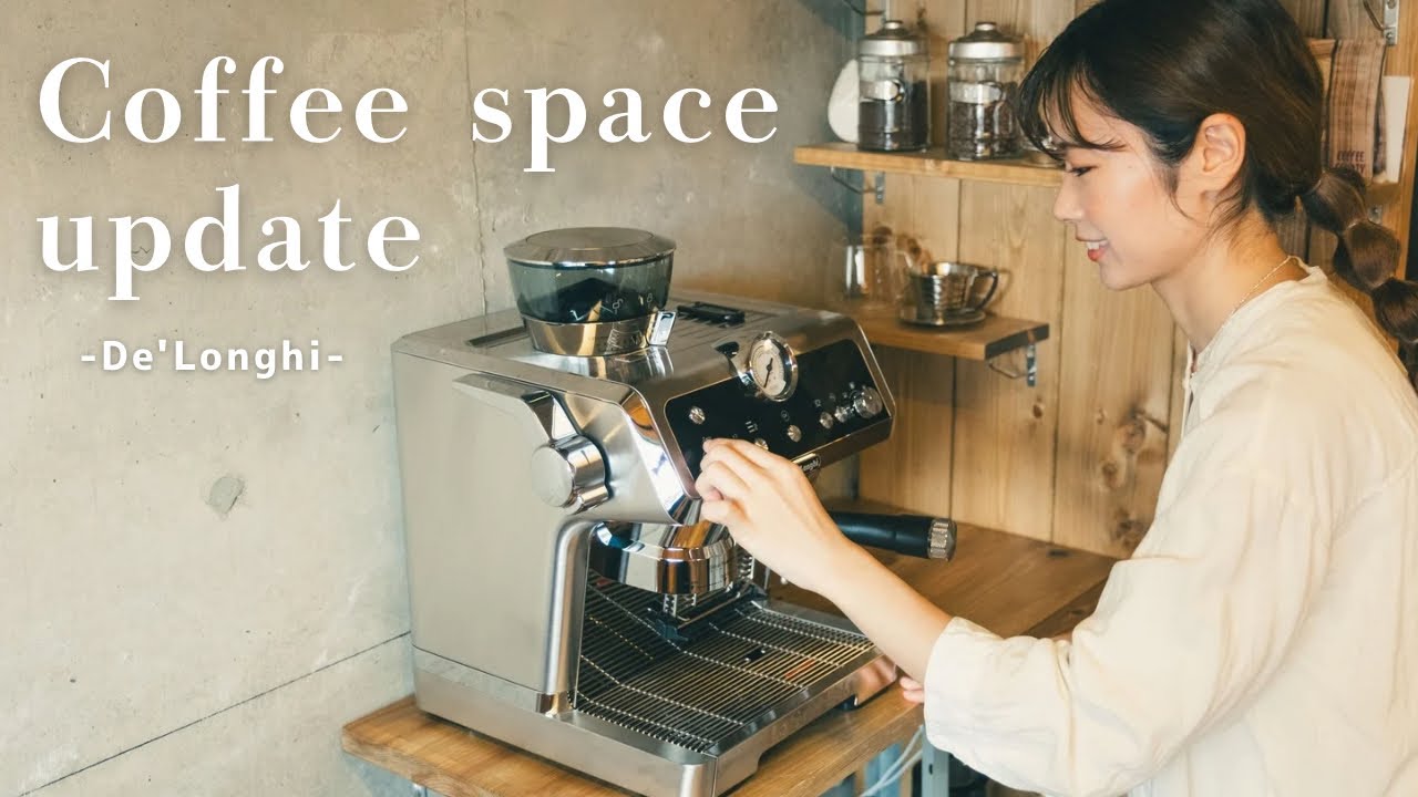 コーヒー＋なでしこ】純喫茶がレベルアップしました。デロンギ