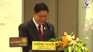 คนไทยหัวใจเกษตร  09 มกราคม 2562 B1