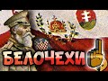 За разное. Чехословацкий корпус в России.