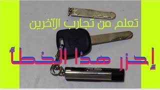 إحزر هذا الخطأ || السيارة لا تدور والبطارية سليمة