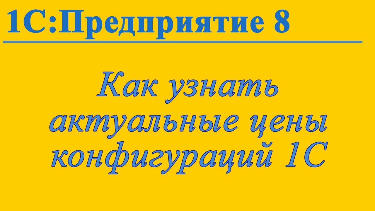 Является ли 1с кии Является ли 1с кии