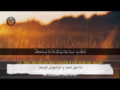 سوره سجده با ترجمه فارسی دری