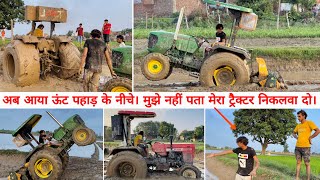 इस दल-दल में तो सब फेल हो गई || Swaraj JohnDeere All fail