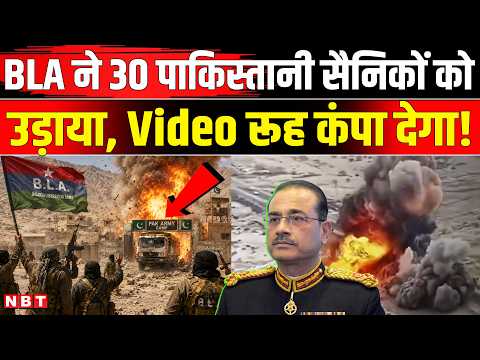 BLA Attack In Balochistan:BLA ने Video दिखा दी Asim Munir को कैसी चेतावनी, Pakistan Coast Guard Camp