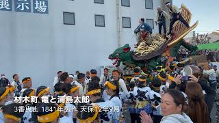 唐津くんち 2022 翌日祭 フィナーレ アルピノ 曳山展示場 4K 令和４年