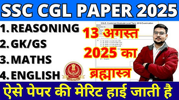 ssc cgl previous year question paper | ssc cgl tier-1 previous year question paper | cgl paper 2025