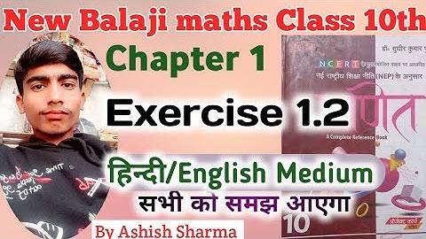 Exercise 1.2 class 10 Balaji Prakashan/ abhyash prashn 1.2  Balaji ganit kaksha 10/Ashish sir maths