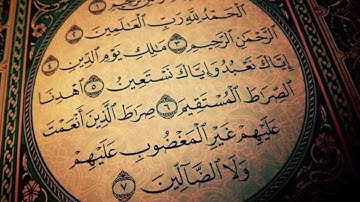 سورة الفاتحة - بصوت الشيخ حمزة المجالي