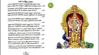 பாசி படர்ந்த மலை முருகன் பஜனை பாடல்