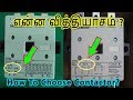 How Choose Electrical Contactor Different Duty of Contactor In tamil