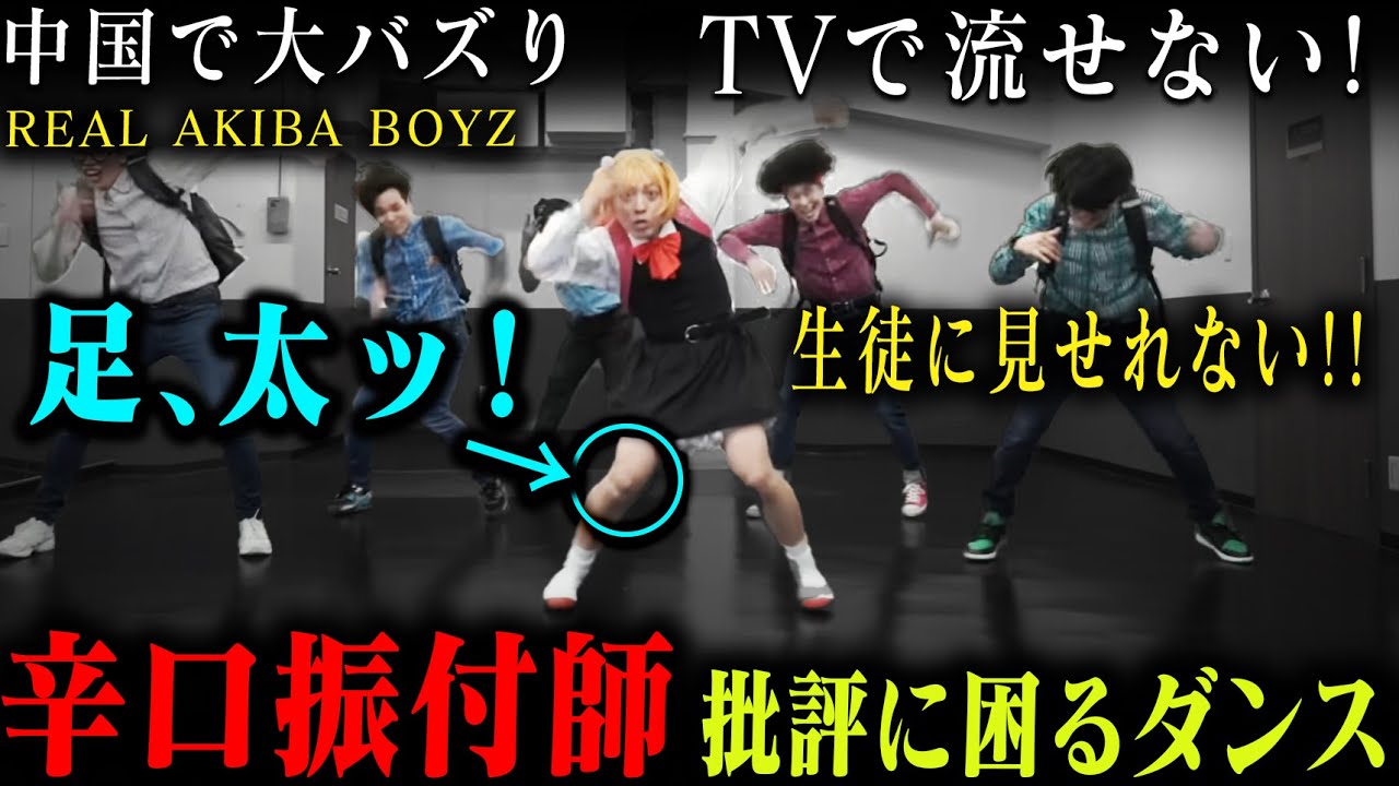 【狂ってる】武道館直前のREAL AKIBA BOYZさんヤバすぎて生徒に見せれない