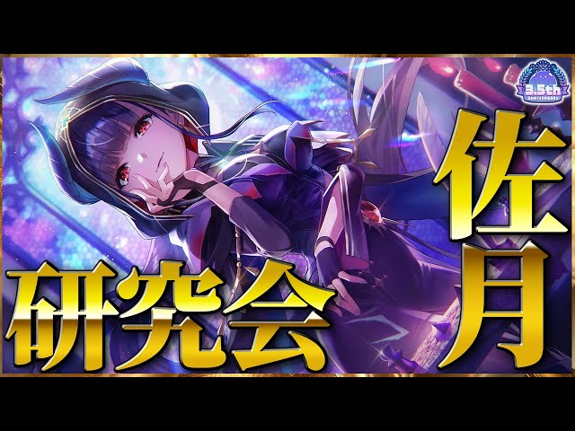 ヘブバン】佐月マリ研究会※ネタバレあり【ヘブンバーンズレッド