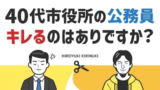 【ひろゆき】自殺未遂40代市役所公務員 キレるのはありですか？【上手な断り方】