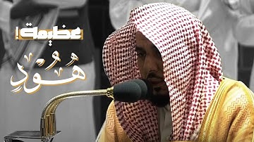 (وكذلك أخذ ربك إذا أخذ القرى وهي ظالمة) تلاوة للشيخ عبدالله الجهني تنقل فأبدع ورتل فأخشع 4-4-1443